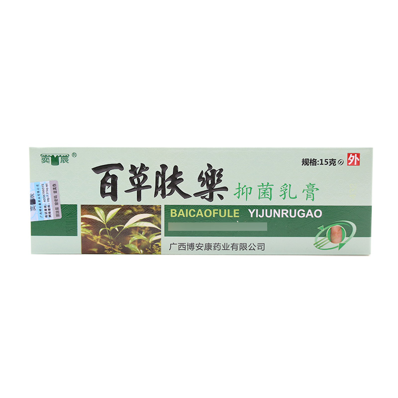 百草肤乐抑菌乳膏奕辰博安康蛇脂霜皮肤止痒外用草本软膏药房正品 - 图2