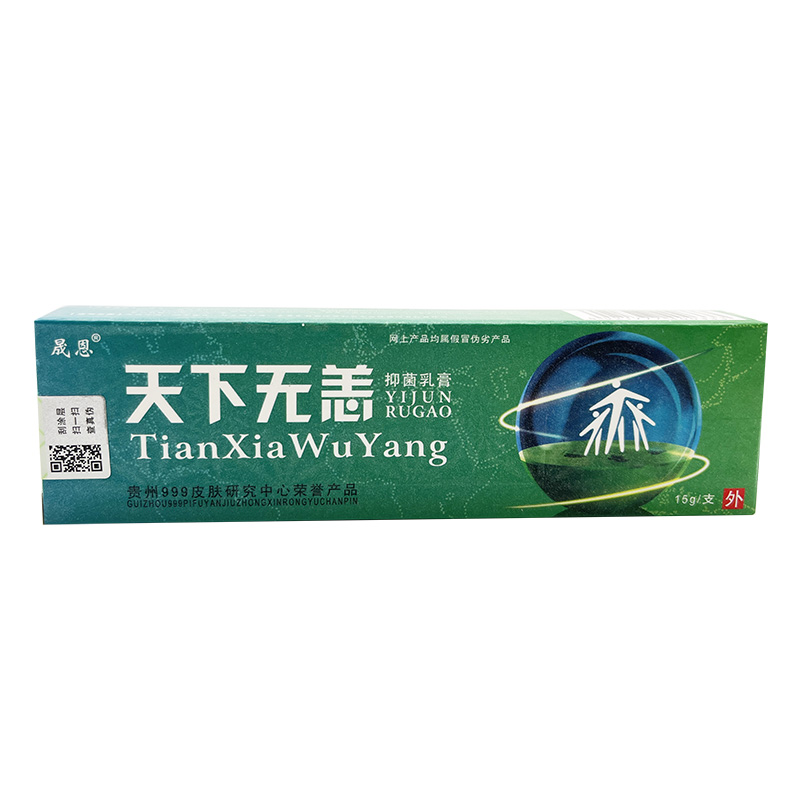 买5送5晟恩天下无痒抑菌软膏乳膏 聚诚医疗器械皮肤消毒护理（消）