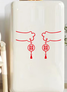 手捏喜结婚氛围布置红色喜字贴画