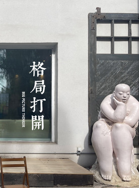 格局简约打卡拍照贴橱窗玻璃