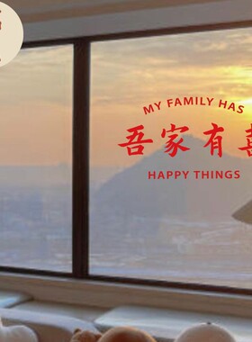 吾家有喜冰箱可订制婚礼贴纸