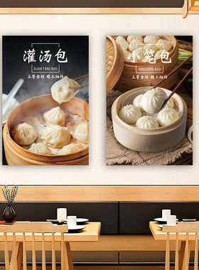 手工包子揉面粉贴画挂画贴纸饭店灌汤包自粘海报小笼包KT板生煎包