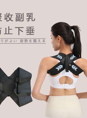 贝妮美开肩美背矫姿带