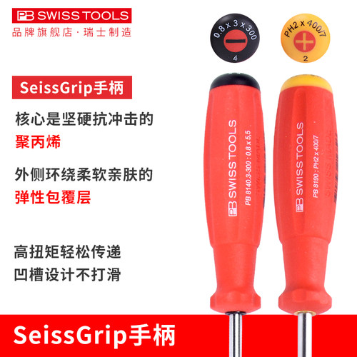 PB螺丝刀瑞士进口十字一字电工改锥梅花起子工具工业高硬度螺丝批 - 图1