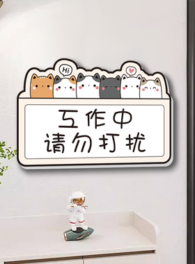 学习中贴饰休息中请勿打扰提示牌
