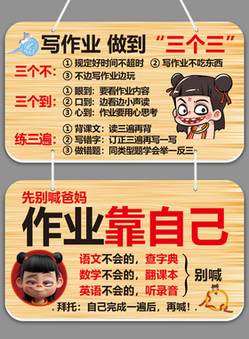 哪吒学习励志标语挂牌