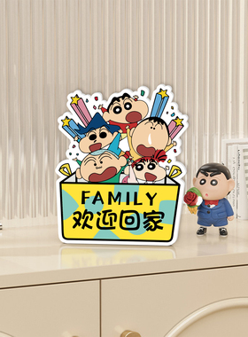 欢迎回家摆件蜡笔小新入户装饰品