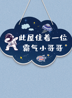 男孩男童卧室门挂牌房门男宝房间
