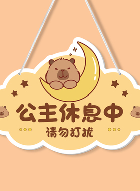 房间挂牌卡皮巴拉小挂件门牌定制