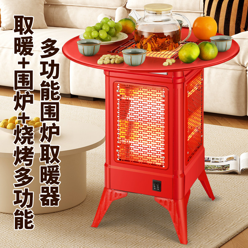 围炉取暖桌室内煮茶烤火炉取暖器暖炉小太阳家用节能烤火器电暖桌,淘宝优惠券,粉丝福利购,淘宝优惠卷