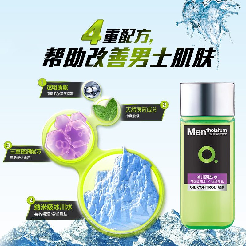 曼秀雷敦男士冰川爽肤水须后水清爽保湿补水控油滋润收缩紧致毛孔,淘宝优惠券,粉丝福利购,淘宝优惠卷