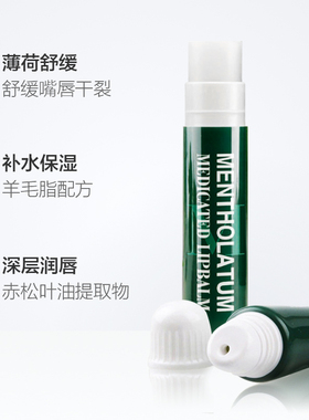 润唇膏薄荷保湿无色曼秀雷敦