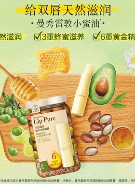 精华油补水保湿正品润唇膏