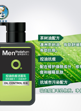 曼秀雷敦男士洗面奶茶树控油抗痘洁面乳祛黑头螨虫专用官方正品