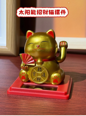吉喵顺新款迷你太阳能招财猫桌面装饰摆件车载中控送礼礼物