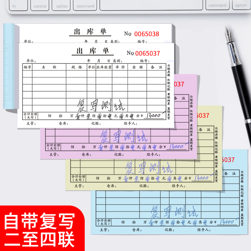 50本青联出库单入库单二联三联出货单出库单四联定制定做车间仓库材领料单收料单二联三联无碳复写纸两联单据-图0