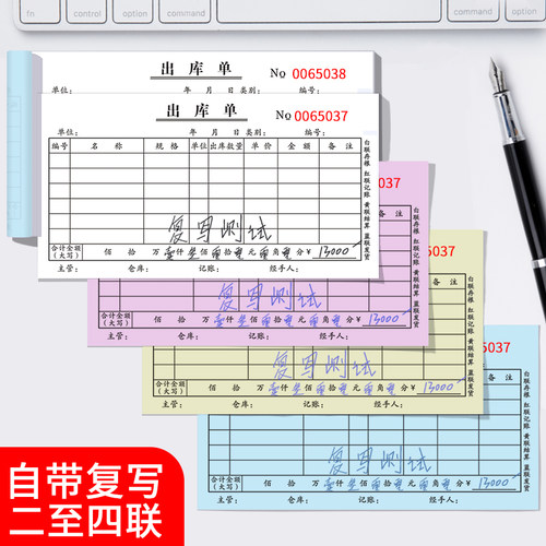 50本出库单入库单二联三联出货单出库单四联定制定做车间仓库材领料单收料单二联三联无碳复写纸两联单据 - 图0