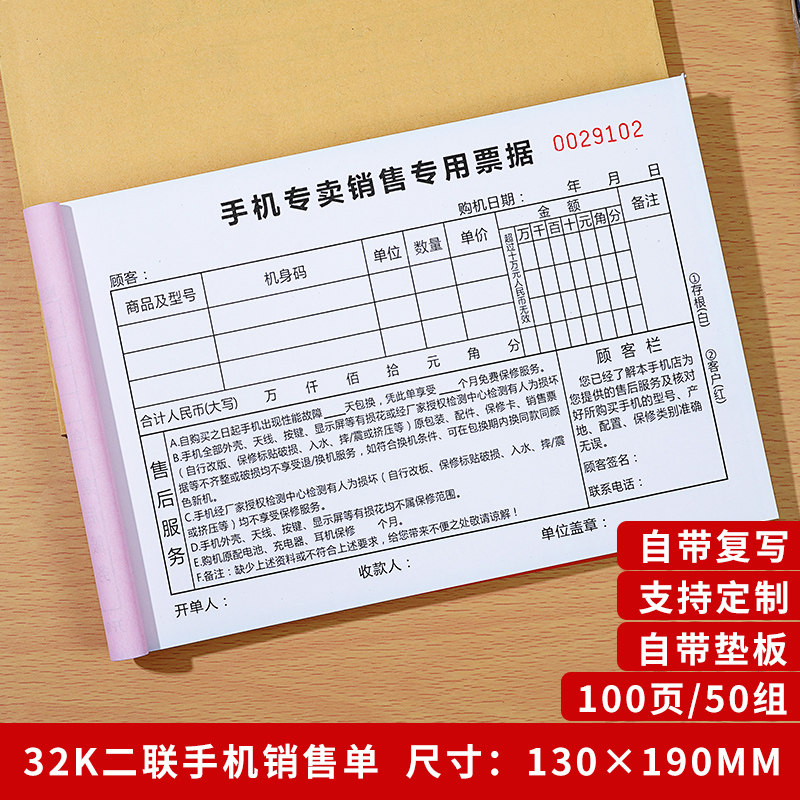 手机店销售单电器家电保修单据本移动电子通讯专卖票售后服务维修单收据电商广告维修人员基础维保修单据,淘宝优惠券,粉丝福利购,淘宝优惠卷
