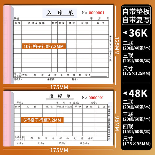 50本出库单入库单二联三联出货单出库单四联定制定做车间仓库材领料单收料单二联三联无碳复写纸两联单据 - 图1