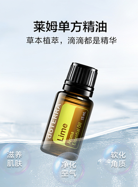 多特瑞莱姆精油亮肤保湿舒缓香薰