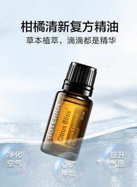 多特瑞柑橘清新精油舒缓压力情绪