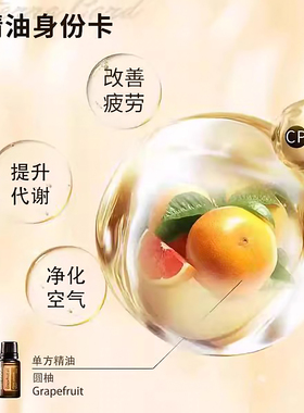 美国doTERRA多特瑞圆柚精油官网正品提升代谢身体轻盈15ml