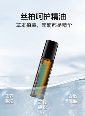 多特瑞呵护丝柏精油舒缓滋润肌肤
