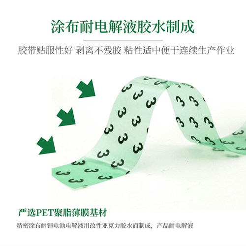 数字PET绿色终止胶带锂电池胶纸绝缘胶布锂离子电芯部位固定防水防潮贴电路板喷漆遮蔽PCB板电镀保护自粘带 - 图1