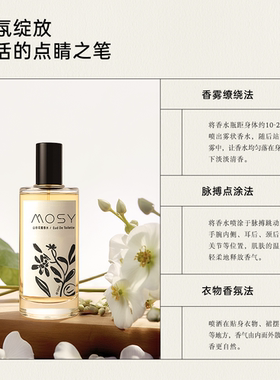 MOSY山谷花蜜香水 法国40年专业调香团队共创 EDT 50ml