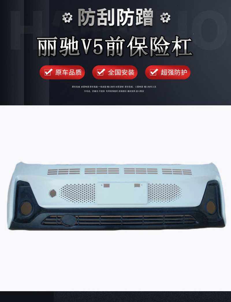 适配丽驰V5电动汽车配件丽驰V5 cc5 e9 V5征途前脸前保险杠前护杠-图1