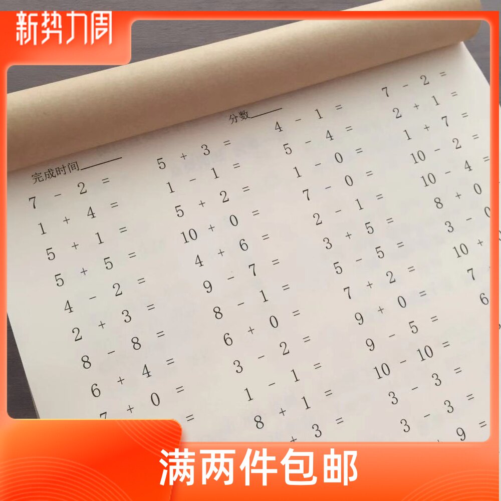 加法练习推荐品牌 新人首单立减十元 21年6月 淘宝海外