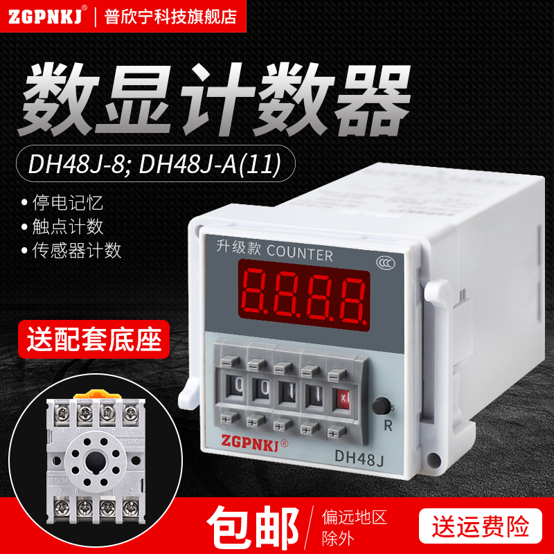 DH48J-8预置式数显电子计数器继电器8脚触点计数带输出控制220V24 - 图1