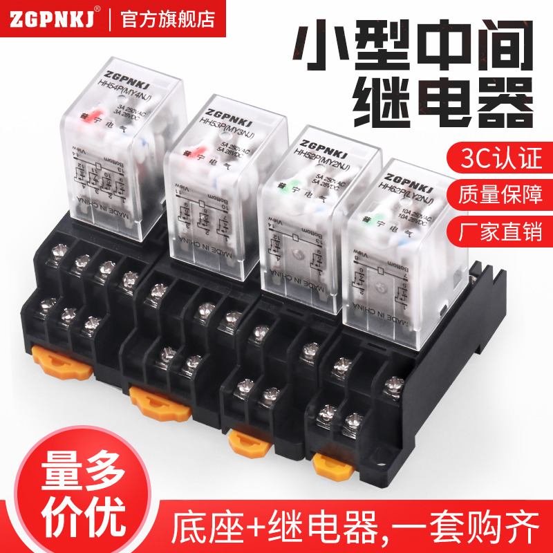 HH54P小型中间电磁继电器220V交流380v三相14脚dc24V12v底座8脚 - 图0