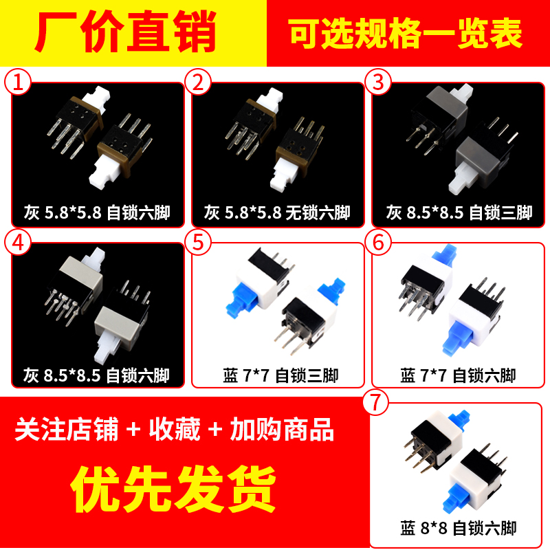 自锁无锁开关 按钮非自锁按键5.8*5.8 7*7 8*8 8.5*8.5mm三脚六脚 - 图3
