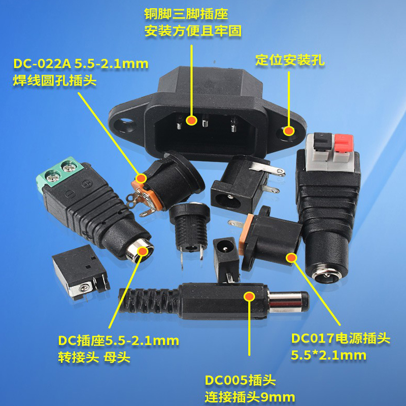 DC电源插头插座5.5-2.1/2.5MM3.5公母接头转接头转换母座公头直流 - 图0