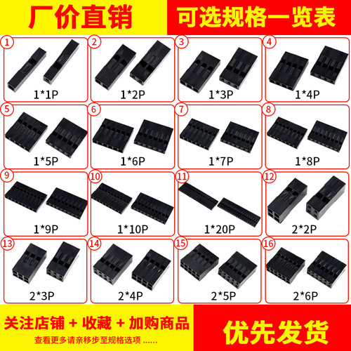 杜邦壳端子胶壳2.54mm杜邦线插头1P2P3P4P5P6P7P8P10P20P单排双排 - 图3