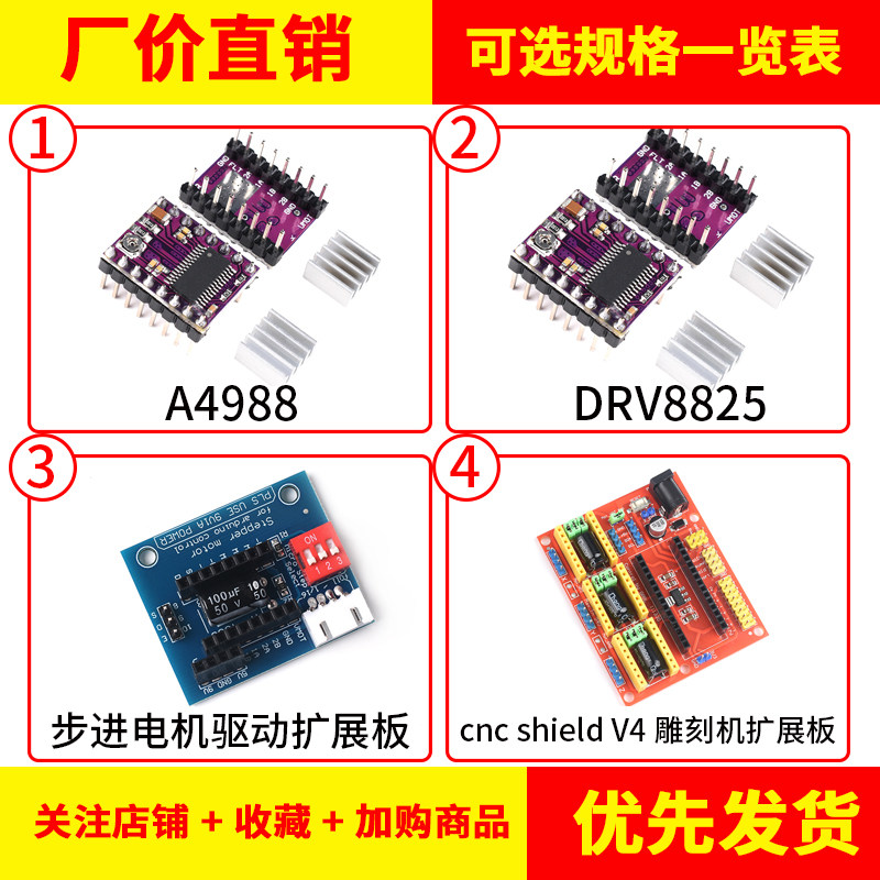 3D打印机配件A4988/DRV8825/A3967步进电机驱动模块reprap扩展板,淘宝优惠券,粉丝福利购,淘宝优惠卷