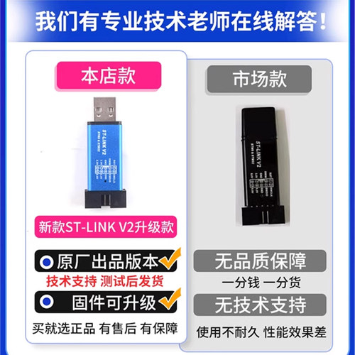 STM32仿真器编程器ST-LINK V2 STM8/stlink下载器线烧录器调试器 - 图0