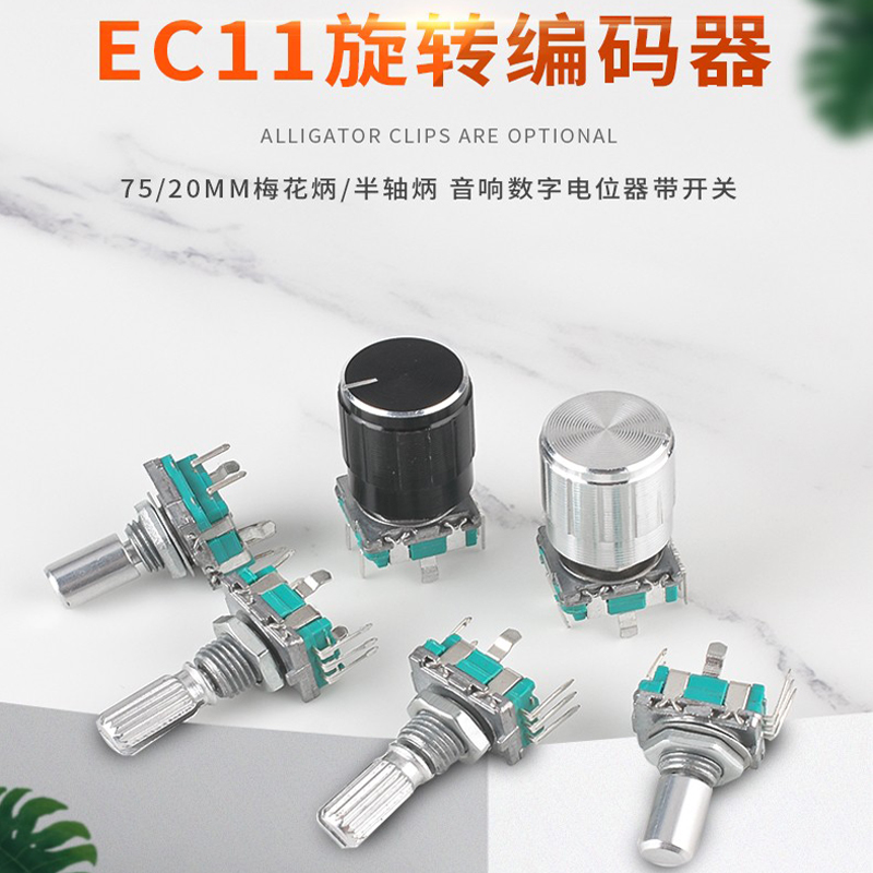 EC11旋转编码器 数字电位器编码开关 5脚带开关15/20mm梅花半轴柄 - 图0