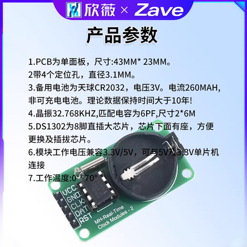 DS1302时钟模块/RTC掉电走时/单片机拓展 带电池/不带电池 - 图2