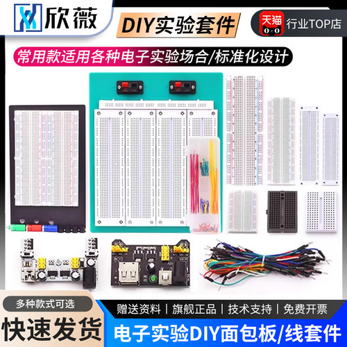 面包板400/830孔实验套件线电源MB-102电路板SYB500洞洞实验MINI - 图0