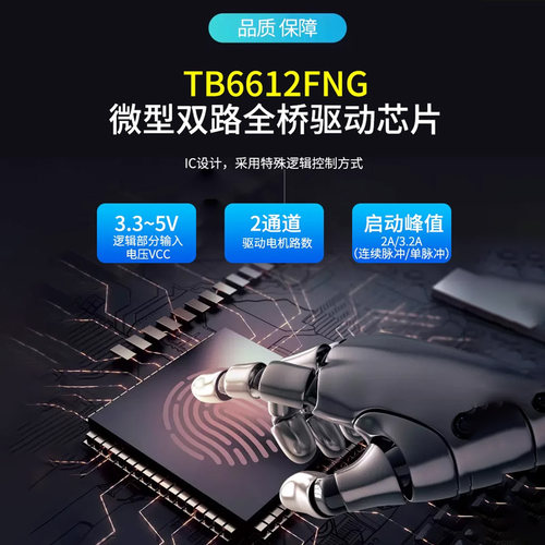 TB6612FNG电机驱动板模块 芯片 DRV8833高性能超L298N - 图0