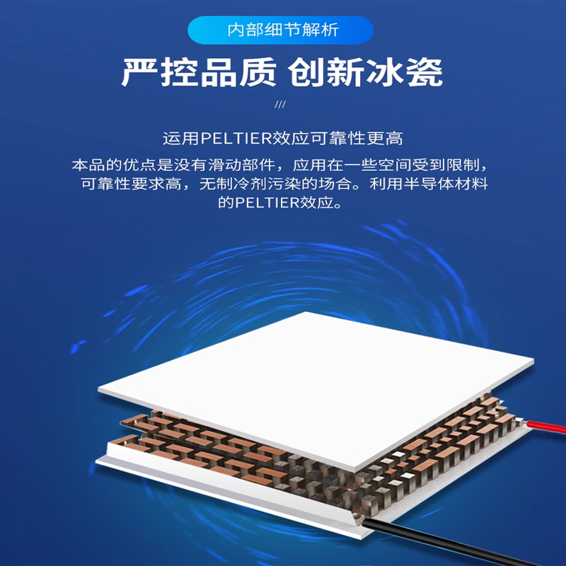 TEC1-12706半导体制冷片 普通/中等/优质款 饮水机车载冰箱 DC12V - 图3