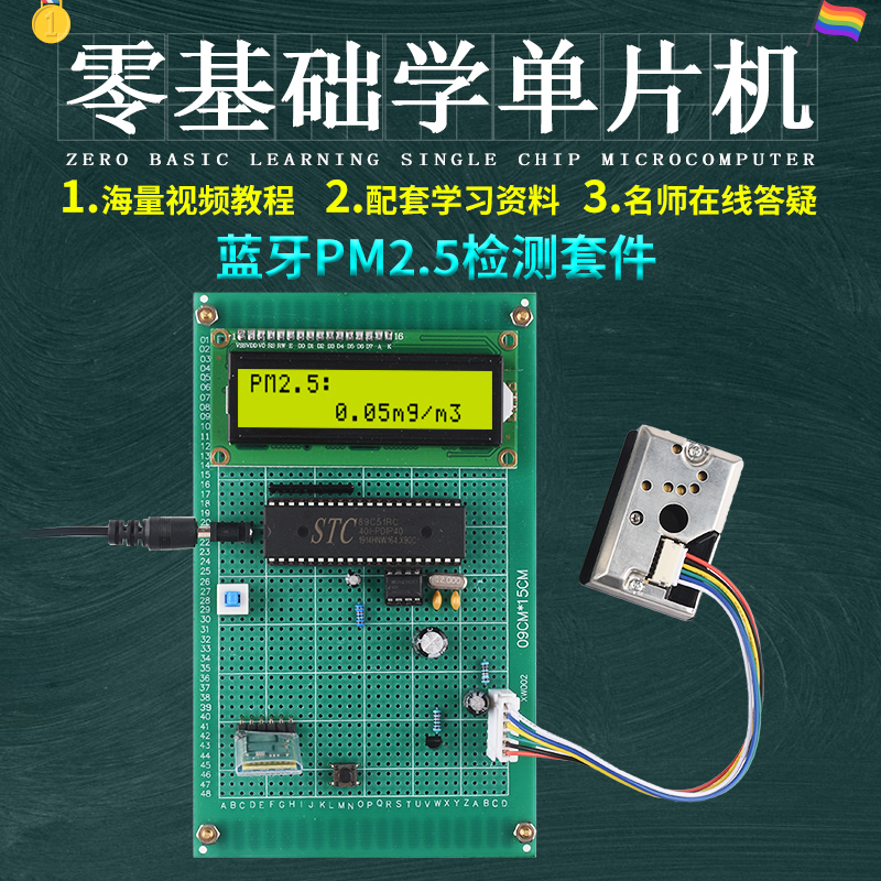 51单片机空气质量报警器设计DIY蓝牙GSM烟雾粉尘pm2.5检测仪套件 - 图2