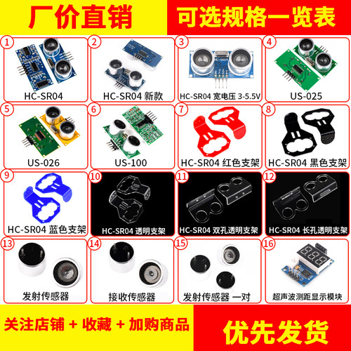 超声波测距模块HC-SR04 US-100 US-015距离模块超声波传感器电子-图3