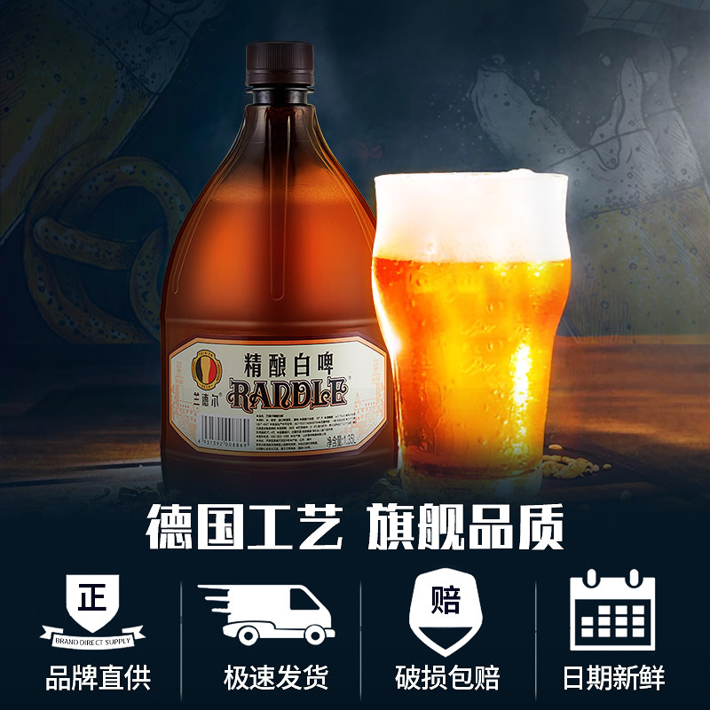 兰德尔 德国慕尼黑工艺  精酿白啤酒 1.35L*6桶 天猫优惠券折后￥54包邮（￥69-15）
