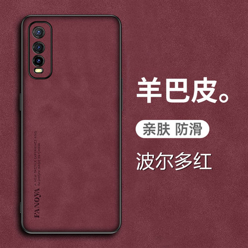 适用于vivoy70s手机壳vivo Y7OS羊巴皮保护套5G版全包镜头防摔V2002A磨砂viovy防手汗voviy男女viviy新款vovo - 图2