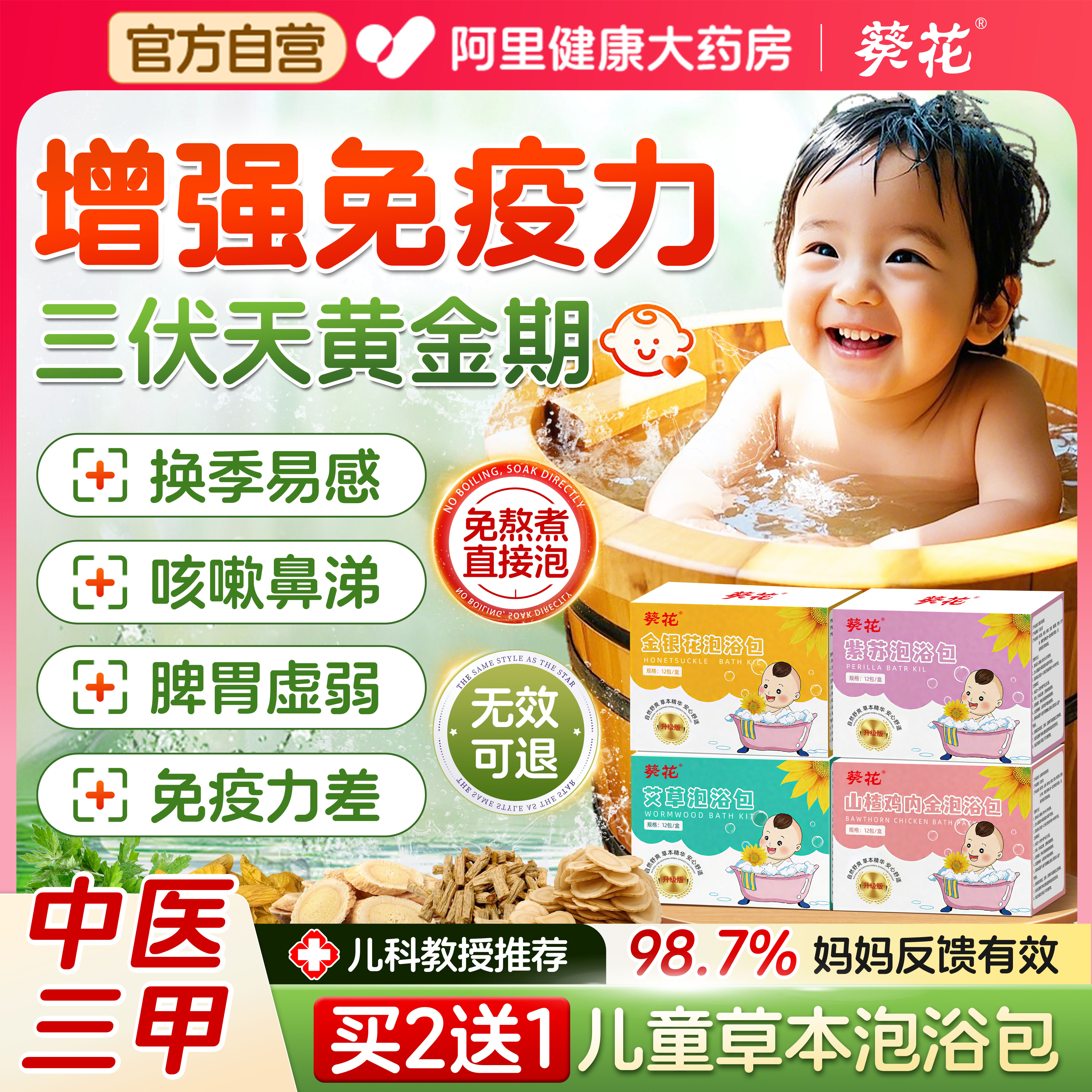 葵花儿童泡澡药包艾草宝宝药浴包婴幼儿中药泡脚药包足浴调理脾胃,淘宝优惠券,粉丝福利购,淘宝优惠卷