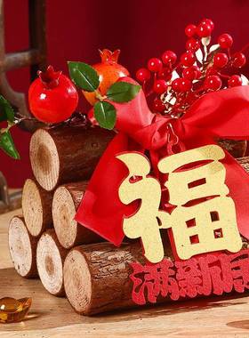 乔迁新居装饰柴火摆件新房搬家入宅新居布置木柴礼物全套厂家批货