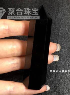 天然黑曜石六棱柱水晶黑曜石原石六角柱装饰黑色水晶柱家居摆件